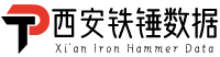 西安铁锤数据科技有限公司
