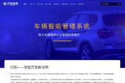 深色互联网软件服务企业网站定制